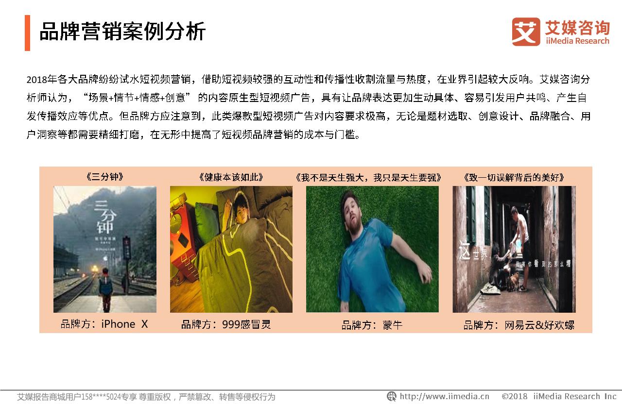 2018-2019中国短视频行业专题调查分析报告-undefined