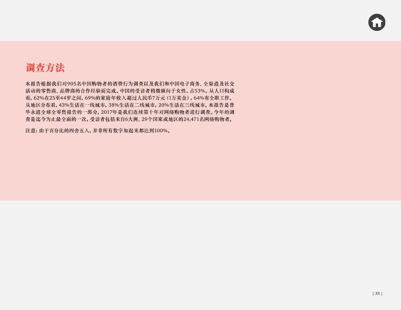 零售行业研究报告：中国零售业：智慧开启未来-undefined