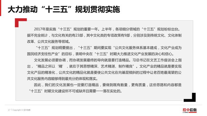 文化传媒行业上半年数据报告-20170717-undefined