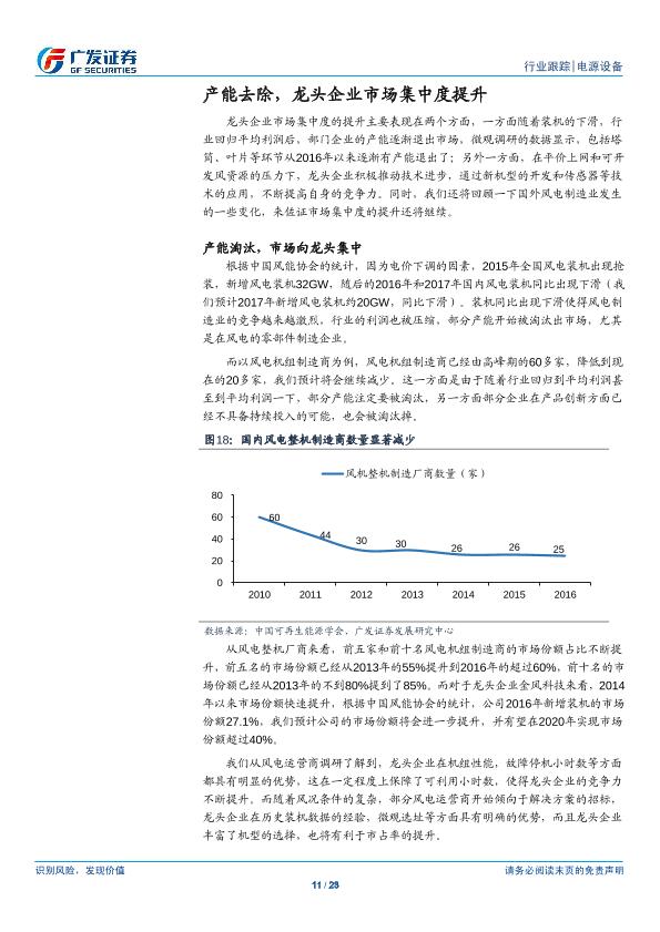 风电行业深度分析研究报告：供需改善，风电崛起-20171022-undefined