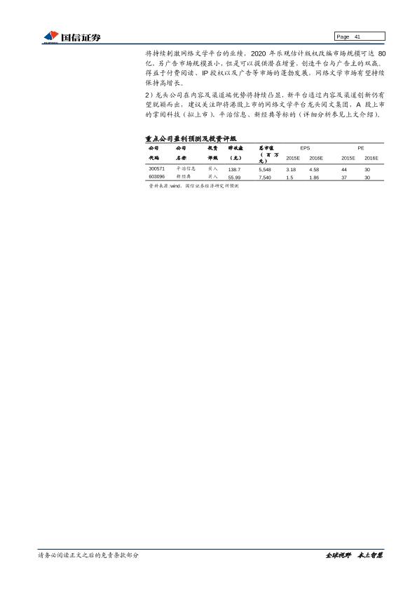 网络文学市场深度研究报告：内容铸剑，渠道为马，付费阅读浪潮兴起-20170905-undefined