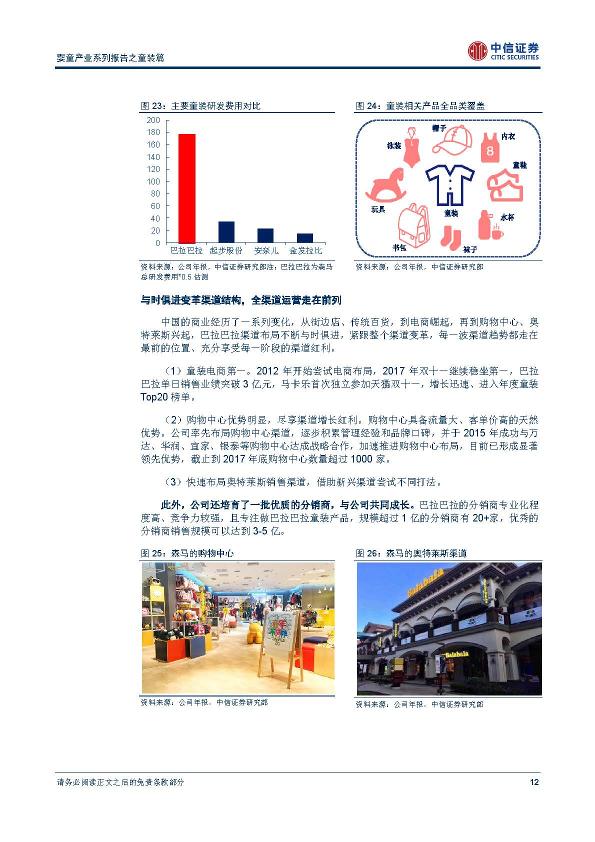 纺织服装行业婴童产业系列报告之童装篇：增长提速;竞争升级，龙头崛起分天下-undefined