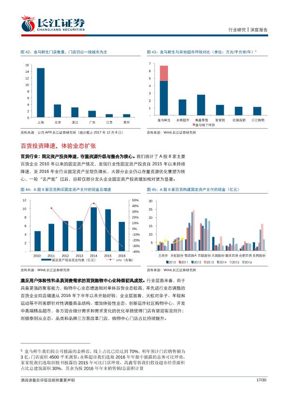 零售行业研究报告：商贸零售2018年年度投资策略：品质至上，实体回归.-undefined