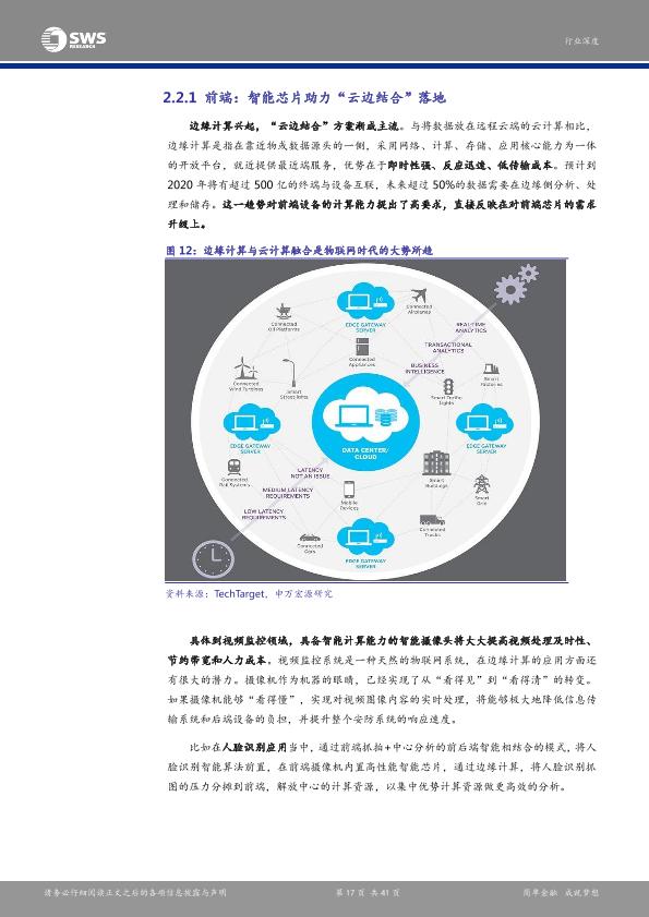 智能硬件行业研究报告：安防产业链深度解析报告之一：芯片：安防智能化-undefined
