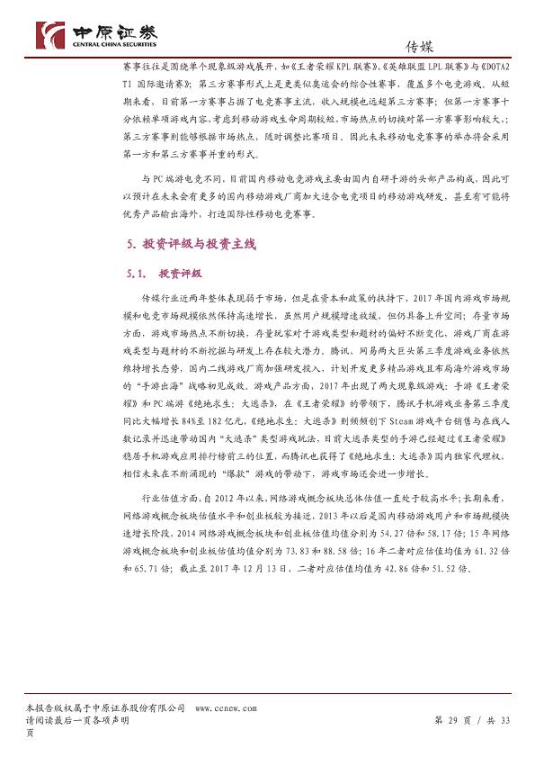 游戏行业免费研究报告：游戏行业研究：高速成长的移动游戏-undefined