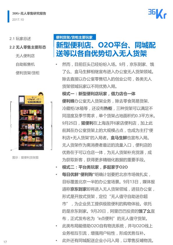 零售行业行研报告：2017年无人零售研究报告-undefined