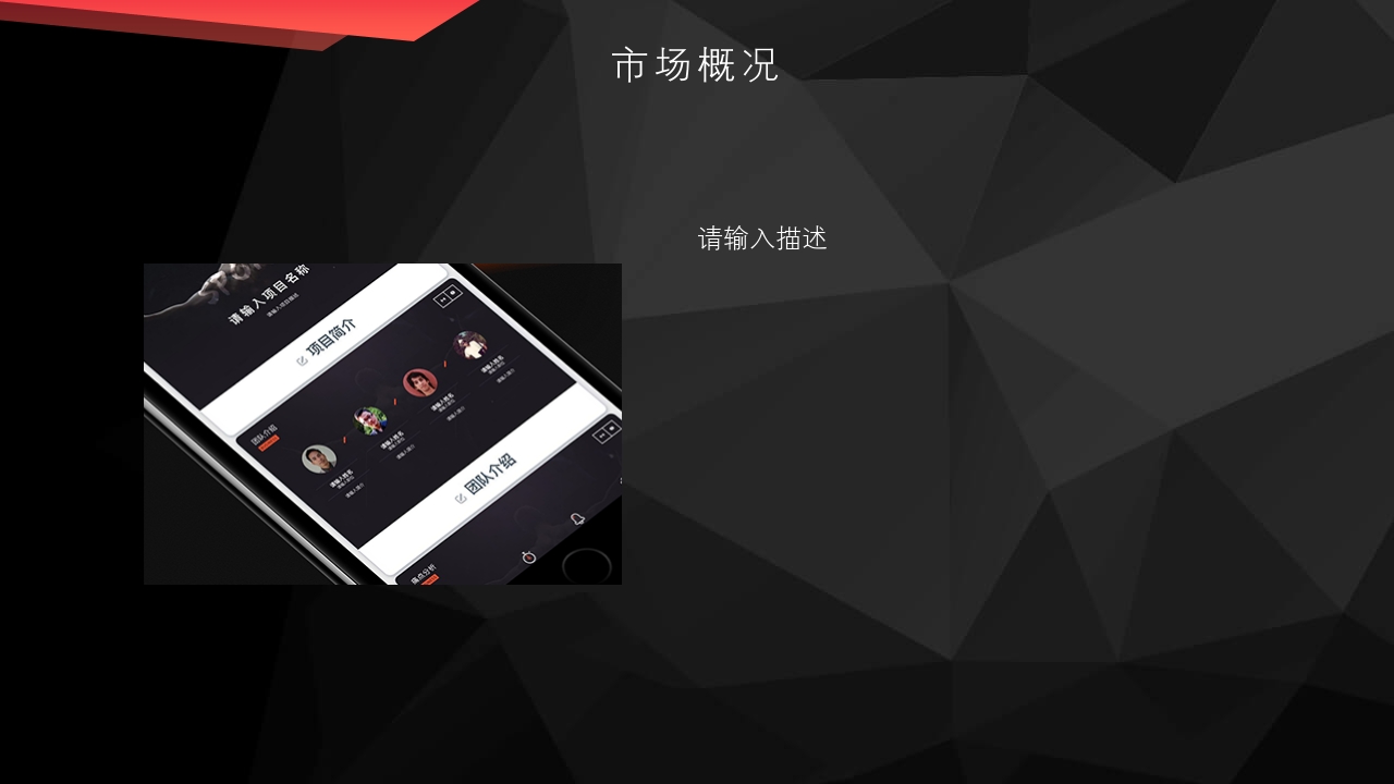 旅游行业旅行社区APP平台OTA创业项目商业计划书PPT模版-市场概况