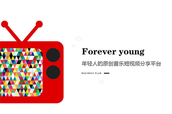 音乐短视频APP商业计划书范文