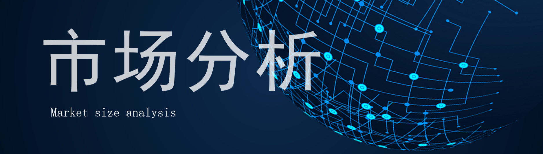 BP教程｜市场规模怎么写才能打动投资人？
