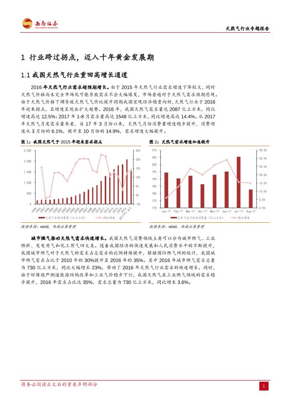 天然气行业专题研究报告：短期供需失衡，长期步入十年黄金发展期-20171212-undefined