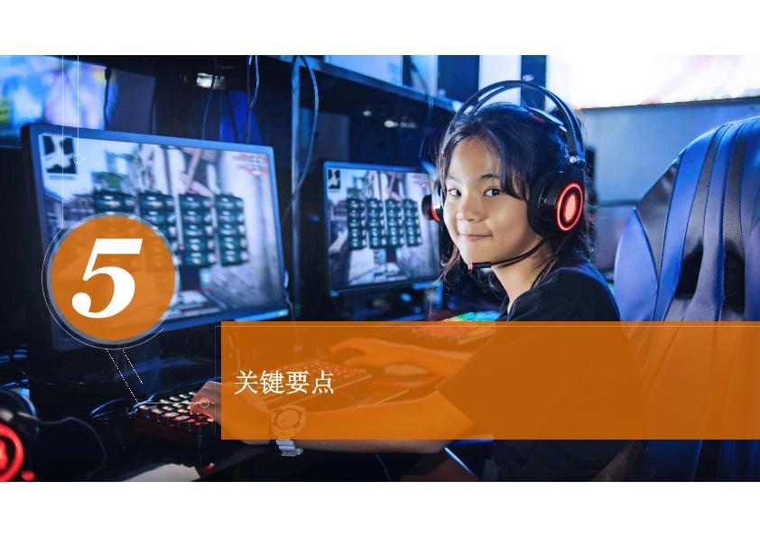 游戏行业市场研究报告：电竞—为香港及全球开拓新视野.-undefined