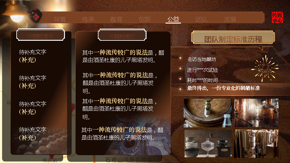 【传统文化】食醋传统文化大学生创赛互联网PPT-undefined