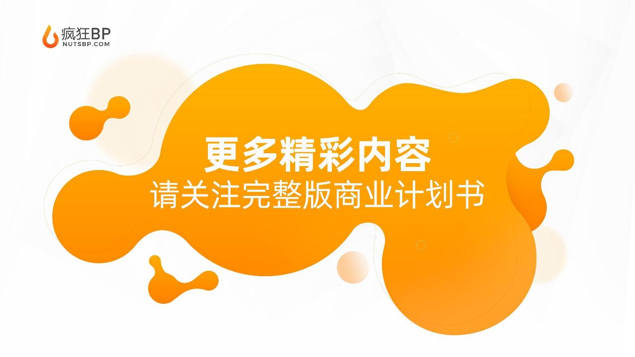 智慧居家养老服务平台商业计划书-undefined