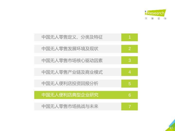 零售行业市场研究报告：2017年中国无人零售行业研究报告-undefined