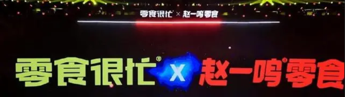 年入200亿的零食折扣店，冲向万店时代