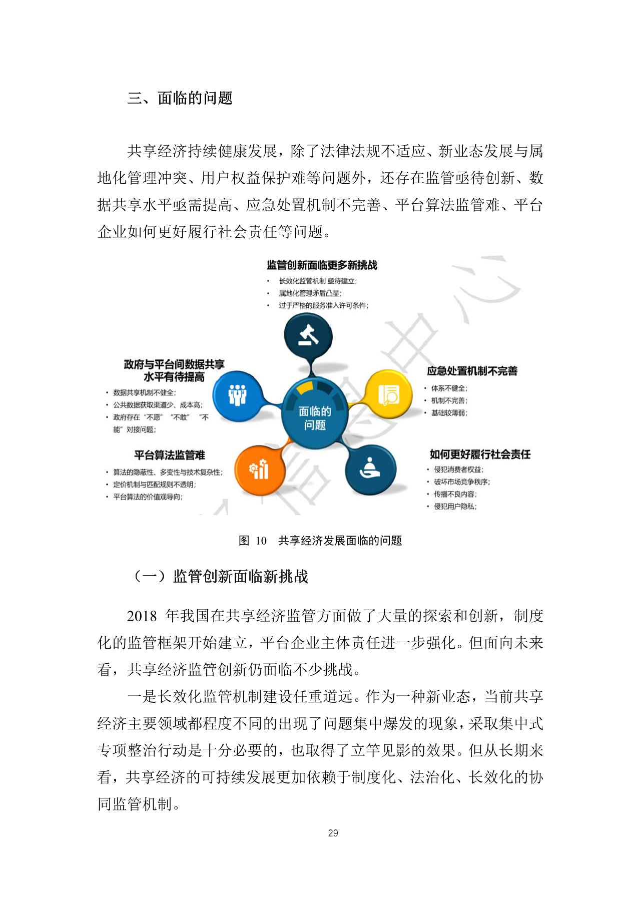 中国共享经济发展年度报告2019-undefined