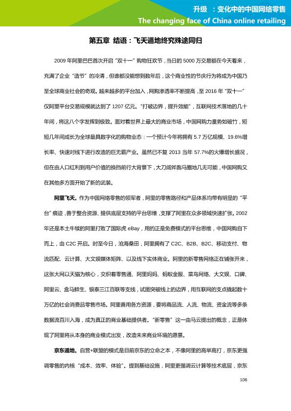 零售行业行研报告：艾瑞市场咨询-升级：变化中的中国网络零售-undefined