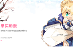 动漫商业计划书范文
