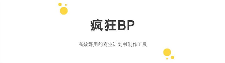黄色精致简约简洁通用商业计划书模版