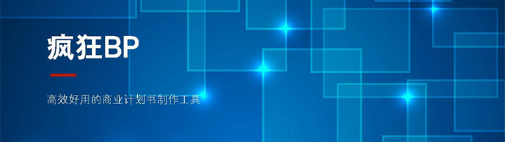 蓝色几何科技简约通用商业计划书模板