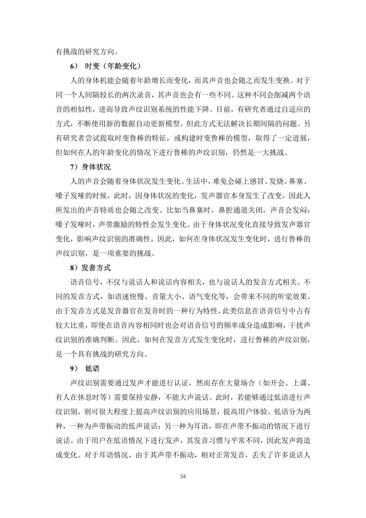 中国首份声纹识别产业发展白皮书-语音识别-undefined