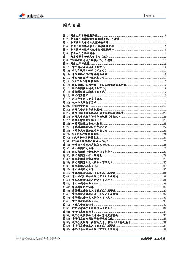 网络文学市场深度研究报告：内容铸剑，渠道为马，付费阅读浪潮兴起-20170905-undefined