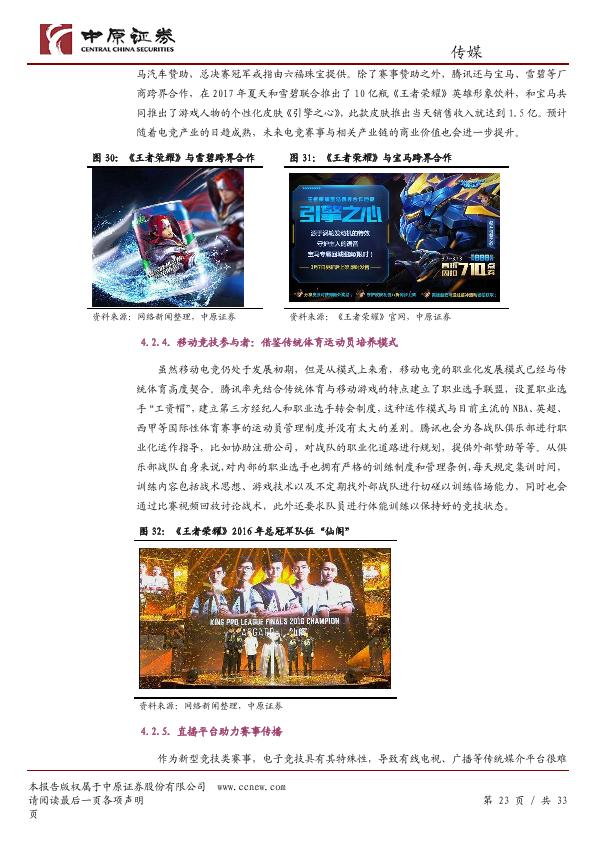 游戏行业免费研究报告：游戏行业研究：高速成长的移动游戏-undefined