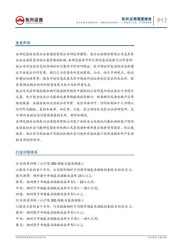 能源行业研究报告：电力设备与新能源行业深度报告：扁线电机系列报告（一）：扁线风口已至，开启黄金周期-undefined