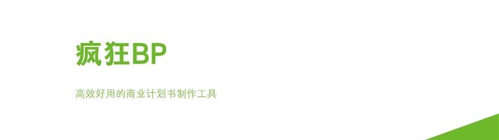 蓝绿城市建筑摄影高端精品商业计划书模版