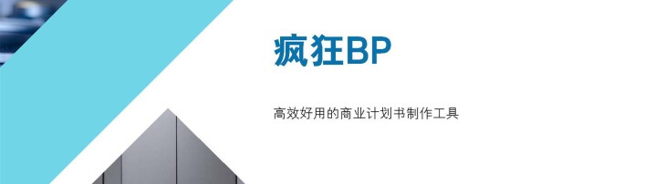 蓝白医疗卫生健康预防疾病商业计划书模版