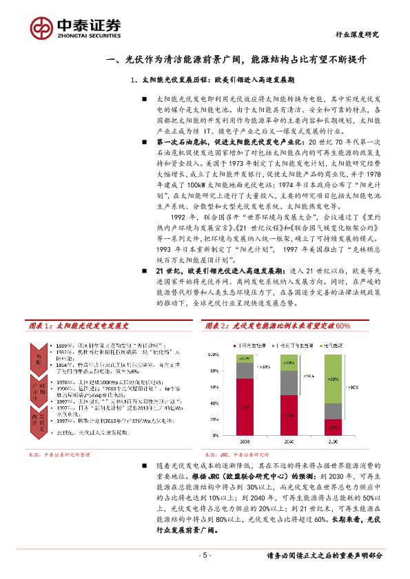 工业行业行研报告：光伏装备：受益下游光伏高景气：重点推荐晶盛机电，关注捷佳伟创、京山轻机等-undefined