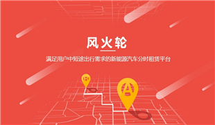 共享汽车商业计划书范文