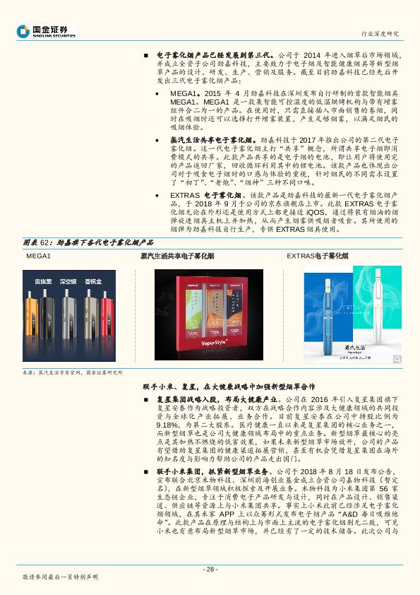 新型烟草行业深度研究报告：轻工行业“新能源”，政策若松绑催生千亿市场-undefined