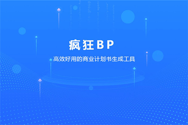 简约深海蓝科技商务商业计划书模板