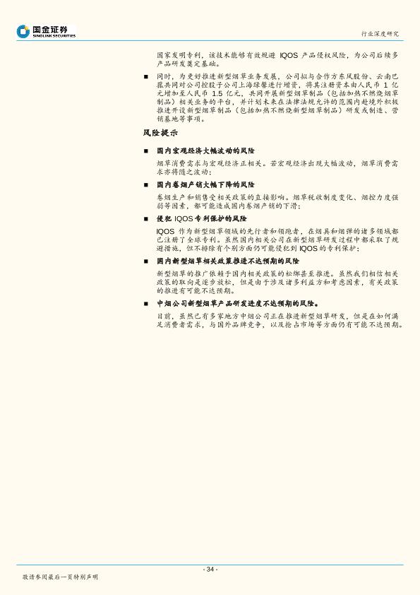 新型烟草行业深度研究报告：轻工行业“新能源”，政策若松绑催生千亿市场-undefined