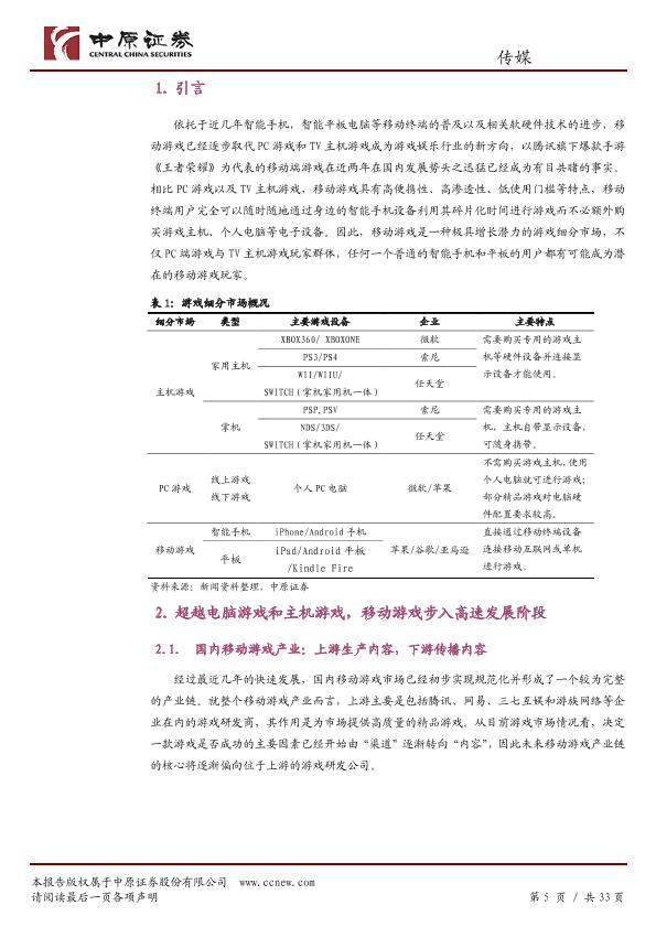 游戏行业免费研究报告：游戏行业研究：高速成长的移动游戏-undefined