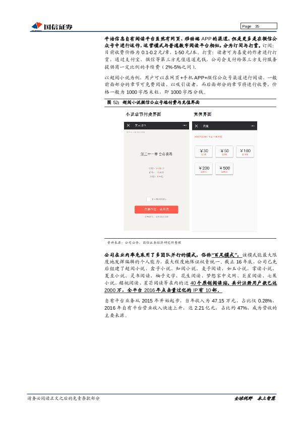 网络文学市场深度研究报告：内容铸剑，渠道为马，付费阅读浪潮兴起-20170905-undefined
