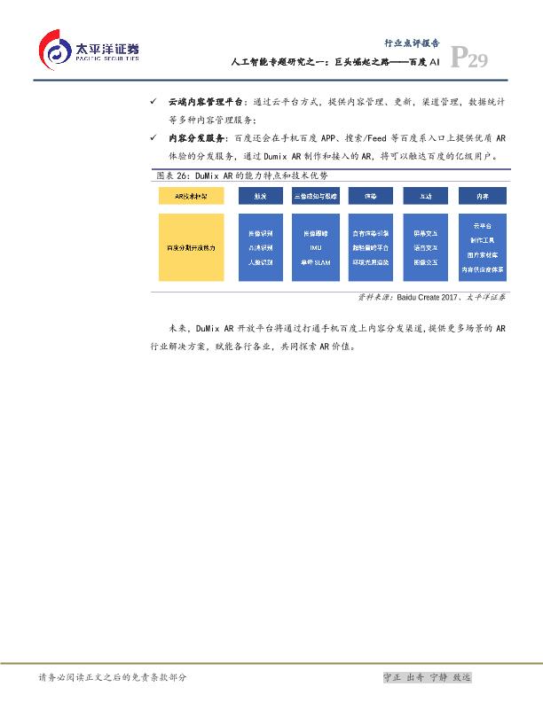 人工智能市场研究报告：巨头崛起之路——百度AI-undefined