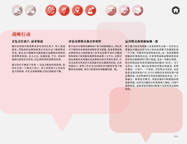 零售行业研究报告：中国零售业：智慧开启未来-undefined