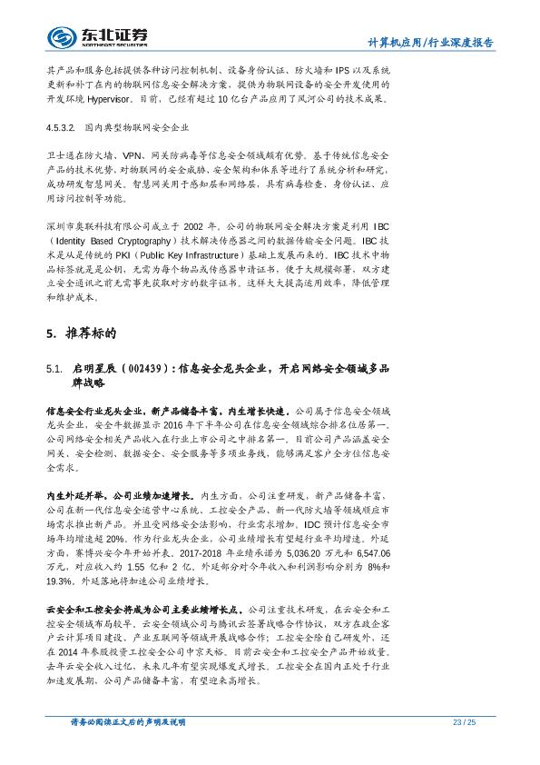 信息安全市场行业研究报告：信息安全传统市场稳增长，新兴市场多点爆发-undefined