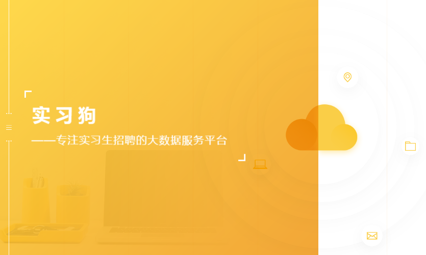 实习生招聘平台商业计划书范文