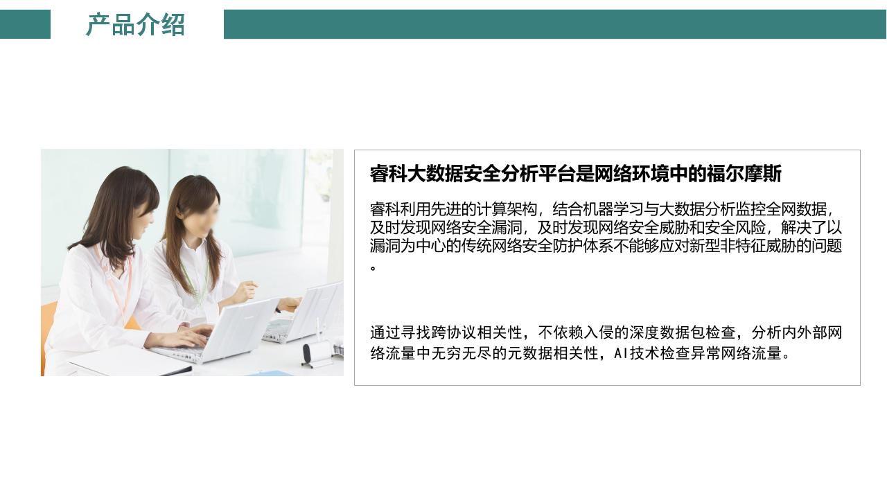 大数据信息安全服务商业计划书-undefined