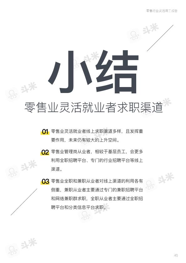 零售行业免费研究报告：零售行业灵活用工报告-undefined