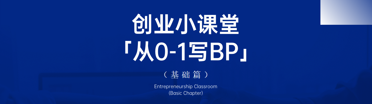 干货|从0-1写BP（基础篇）