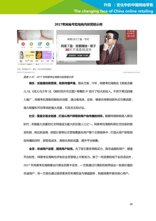 零售行业行研报告：艾瑞市场咨询-升级：变化中的中国网络零售-undefined