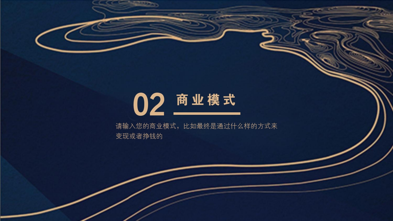 中国风禅意特色文化创意纪念品定制完整商业计划书PPT模版-商业模式