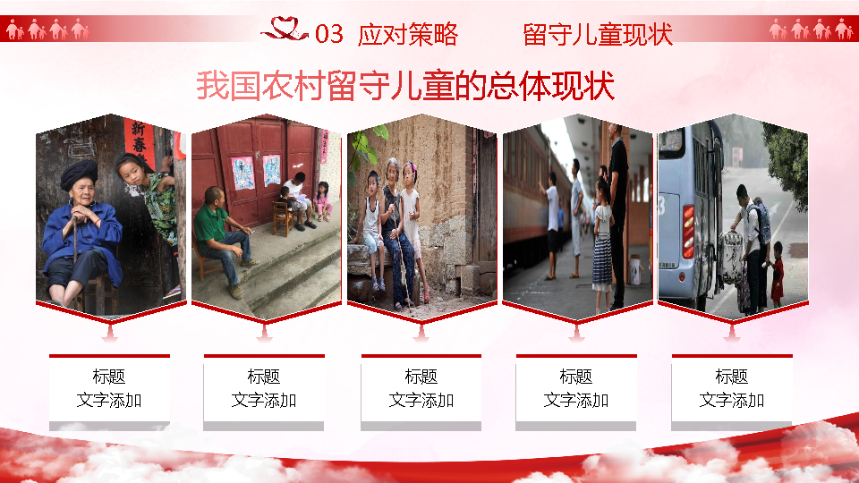 【红旅】大学生互联网创赛红旅赛道关爱留守儿童-undefined