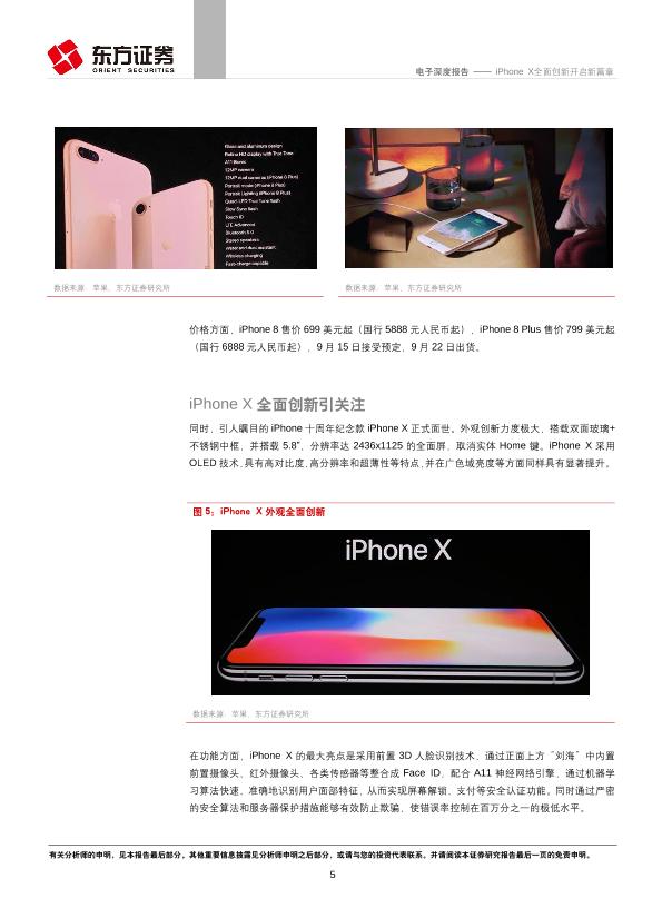 智能手机行业研究报告：iPhone X全面创新开启新篇章-undefined